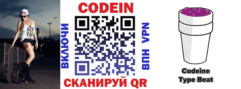 Codein напиток Lean (лин)  Павловская 